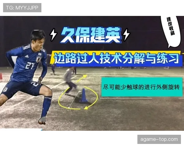 久保建英的小空间摆脱与连续变向：技术特质如何塑造其进攻影响力
